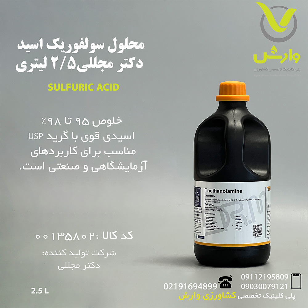 محلول سولفوریک اسید دکتر مجللی 2/5 لیتری