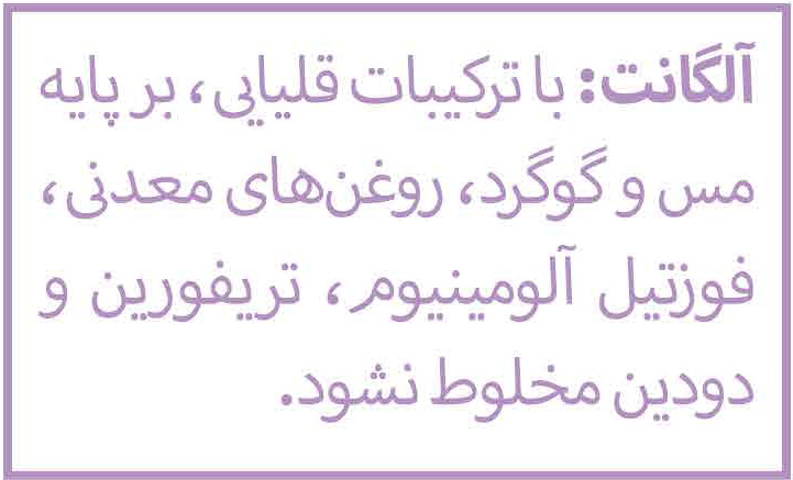 آلگانت: با ترکیبات قلیایی، بر پایه مس و گوگرد، روغن‌های معدنی، فوزتیل آلومینیوم، تریفورین و دودین مخلوط نشود.