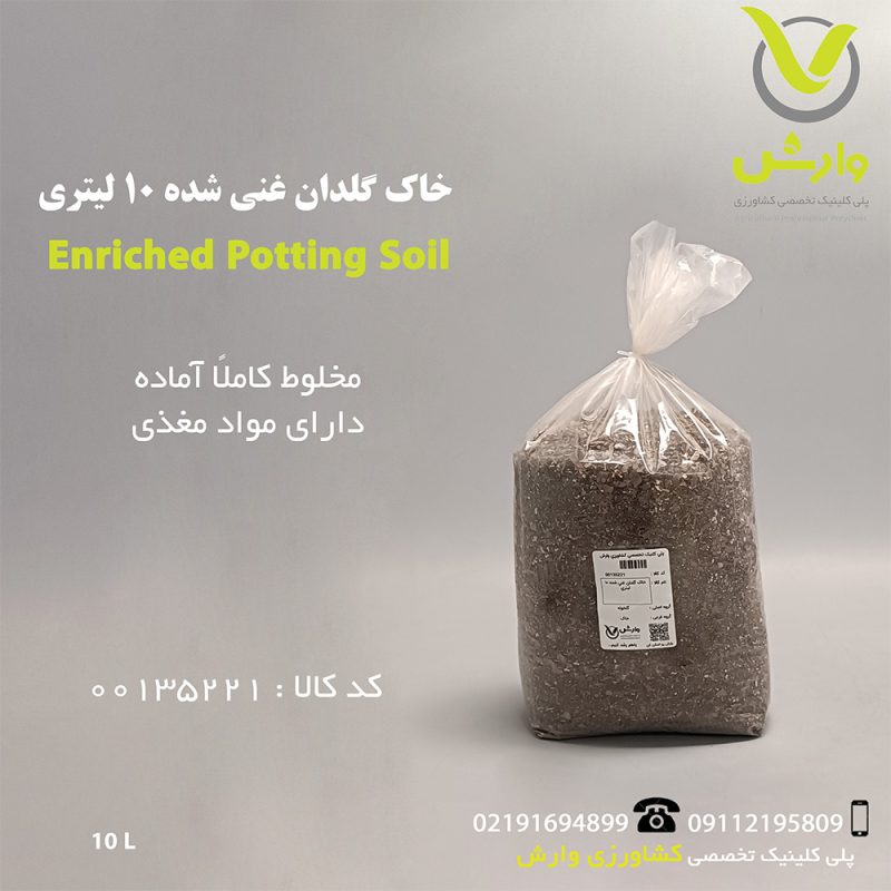 خاک گلدان غنی شده 10 لیتری