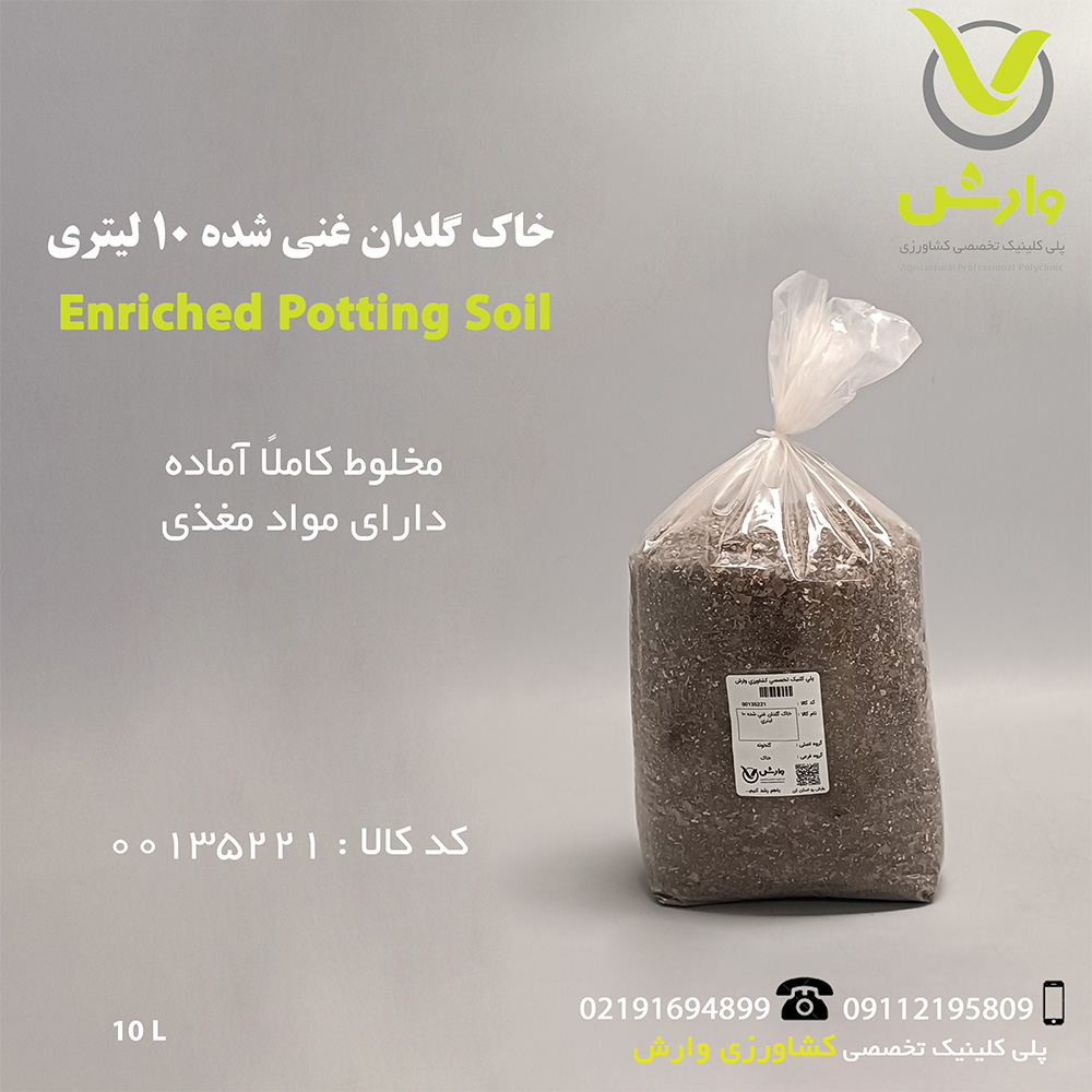 خاک گلدان غنی شده 10 لیتری