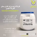 کلر 65 درصد شرکت کلران سمنان گالن 25 کیلویی - Image 2