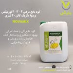 کود مایع مرغی 4-3-2 نوومیکس پرینوا مکزیک گالن 20 لیتری