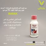سم حشره کش اتوکسازول (باروک) 10 درصد چین زرین خوشه جنوب 250 سی سی