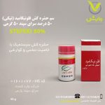 سم حشره کش فلونیکامید (تپکی) 50 درصد سرای سپند 50 گرمی
