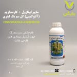 سایپرکونازول + کاربندازیم (آلتوکمبی) گل سم یک لیتری