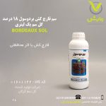 سم قارچ کش بردوسول 18 درصد گل سم یک لیتری