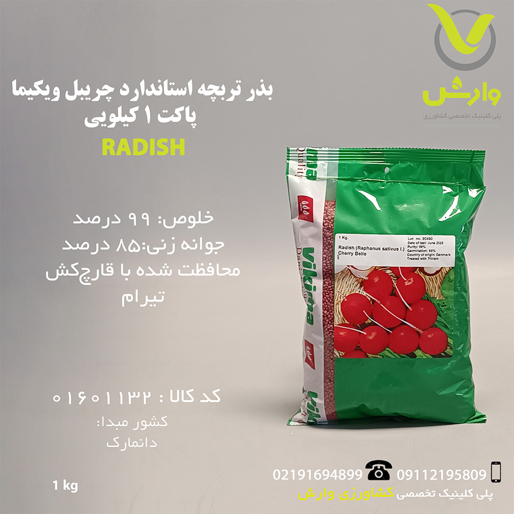 بذر تربچه استاندارد چریبل ویکیما پاکت 1 کیلویی