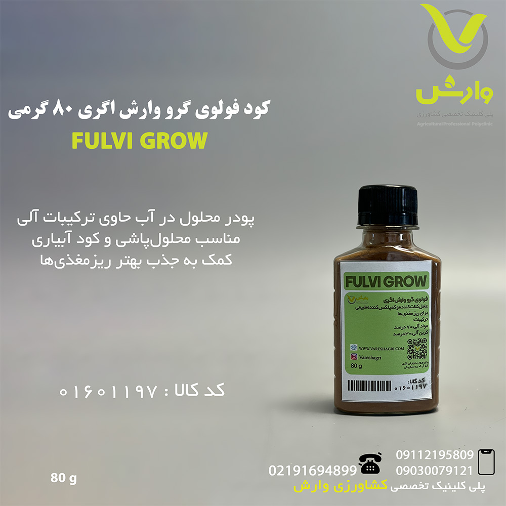 کود فولوی گرو وارش اگری 80 گرمی