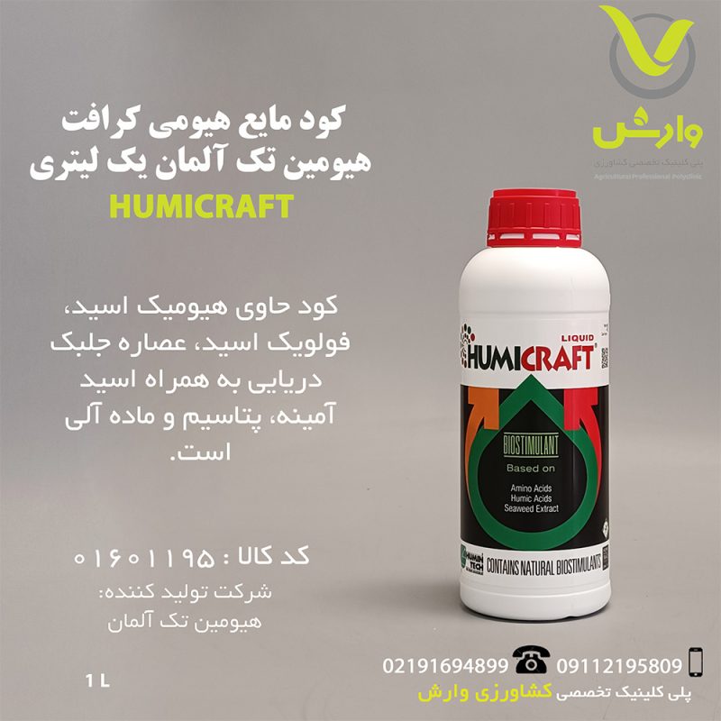 HUMICRAFT