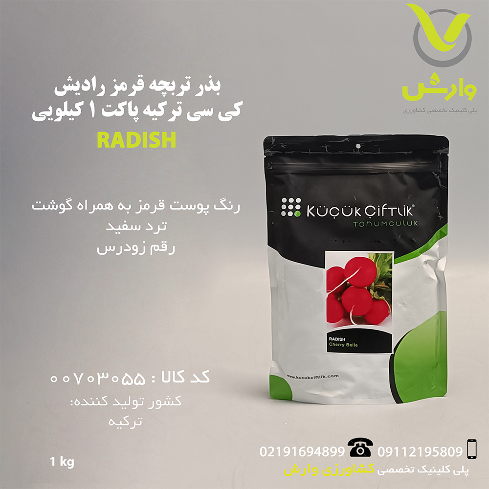 بذر تربچه قرمز رادیش کی سی ترکیه پاکت 1 کیلویی