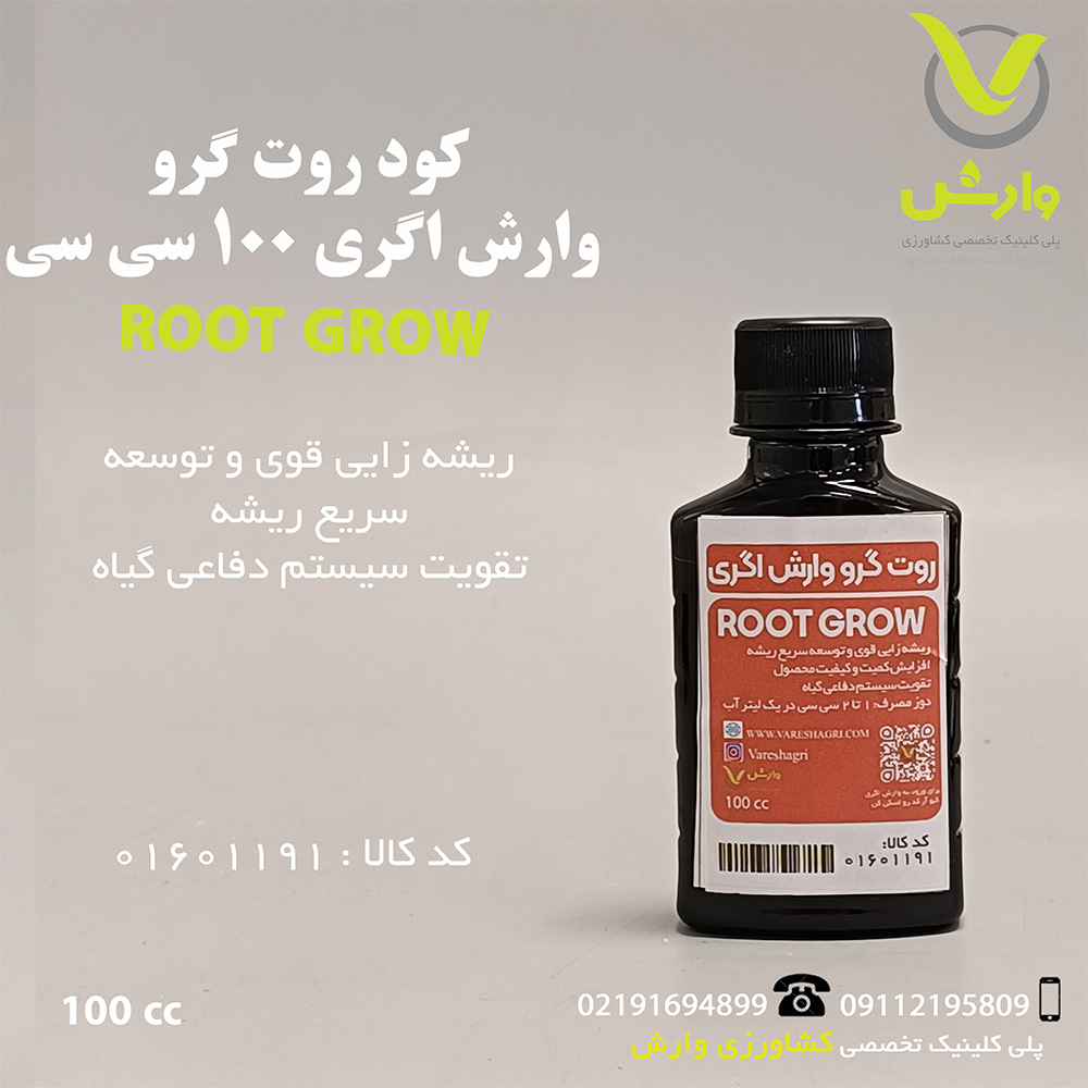 کود روت گرو وارش اگری 100 سی سی