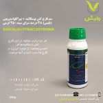 سم قارچ کش بوسکالید + پیراکلواستروبین (بلیس) 38 درصد سرای سپند 250 گرمی