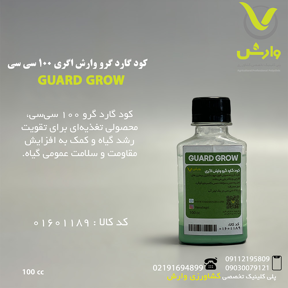 کود گارد گرو وارش اگری 100 سی سی
