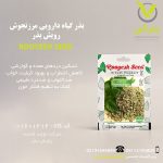 بذر گیاه دارویی مرزنجوش رویش بذر
