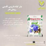 بذر گیاه دارویی کاسنی رویش بذر