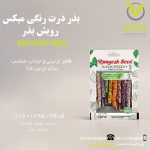 بذر ذرت رنگی میکس رویش بذر