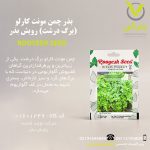 بذر چمن مونت کارلو (برگ درشت) رویش بذر