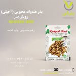 بذر هندوانه محبوبی (آجیلی) رویش بذر