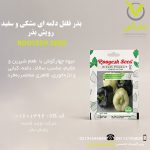 بذر فلفل دلمه ای مشکی و سفید رویش بذر