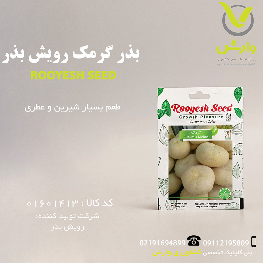 بذر گرمک رویش بذر