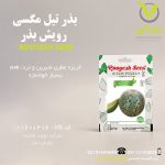 بذر تیل مگسی رویش بذر