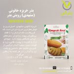 بذر خربزه خاتونی (مشهدی) رویش بذر