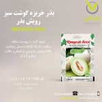 بذر خربزه گوشت سبز رویش بذر