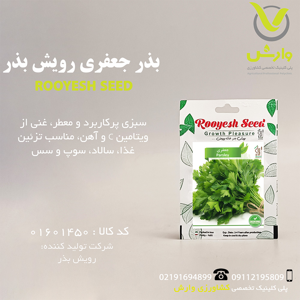 بذر جعفری رویش بذر