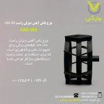 چرخ باغی آهنی دیزلی راست AMI-W6