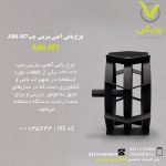چرخ باغی آهنی بنزینی چپ AMI-W7