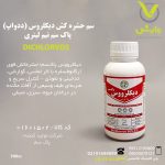 سم حشره کش دیکلروس (ددواپ) پاک سم نیم لیتری