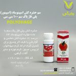سم حشره کش اسپینوساد (اسپینور) پلی فاژ پاک سم 100 سی سی