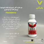 سم حشره کش اسپیروتترامات (موونتو) پرونتو پاک سم نیم لیتری