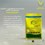 سم قارچ کش پیرادیم (پیراکلواستروبین + دیمتومورف) چینی سرای سپند 250 گرمی
