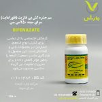 سم حشره کش بی فنازیت (فلورامایت) سرای سپند 250سی سی