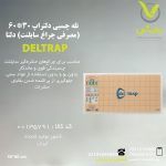 تله چسبی دلتراپ 30*60 (مصرفی چراغ سایلنت) دلتا
