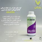 کود مایع محرک رشد جلبک دریایی گالاتئا فیتوناتورا ایتالیا یک لیتری