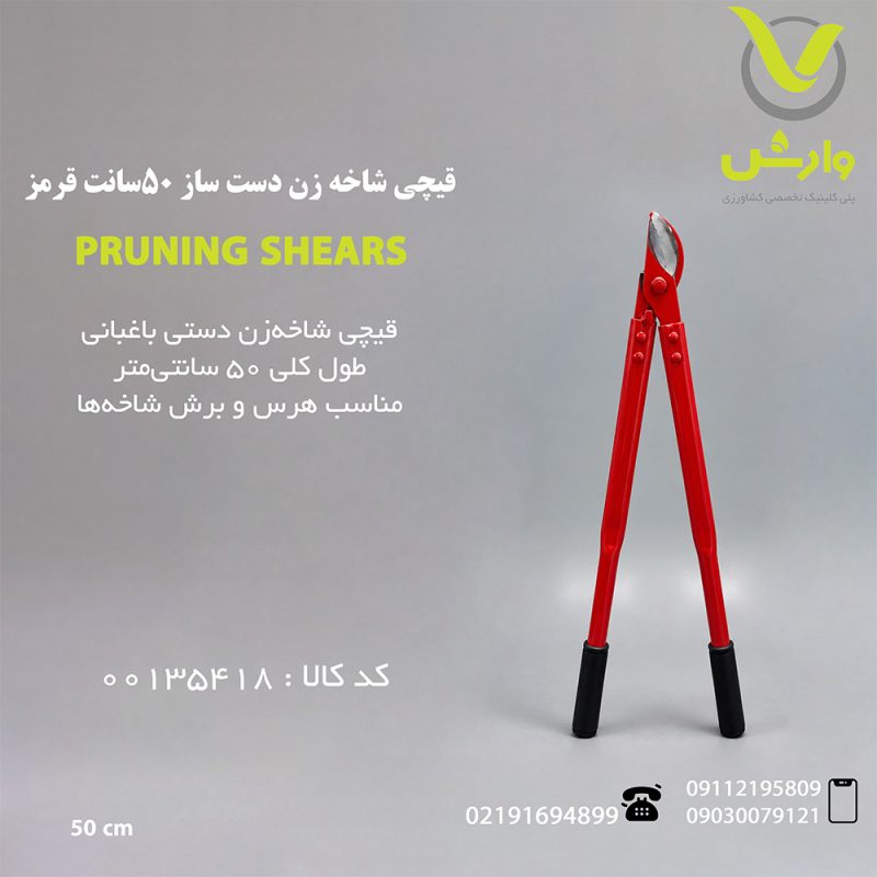 handmade lopping shears 50cm
