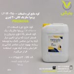 کود مایع اوره فسفات 0-28-12 UP پرینوا مکزیک گالن 20 لیتری