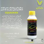 سم قارچ کش پروپاموکارب هیدروکلراید (اسکادران) چینی سرای سپند یک لیتری