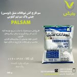 سم قارچ کش تیوفانات متیل (توپسین) چینی پاک سم نیم کیلویی
