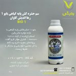 سم حشره کش پایه گیاهی بایو 1 رها اندیش کاوان یک لیتری