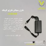 شارژر سمپاش شارژی کوچک