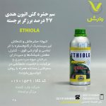 سم حشره کش اتیون هندی 47 درصد برزگر برجسته یک لیتری