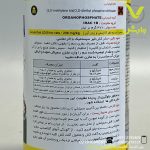 سم حشره کش اتیون هندی 47 درصد برزگر برجسته یک لیتری - Image 2