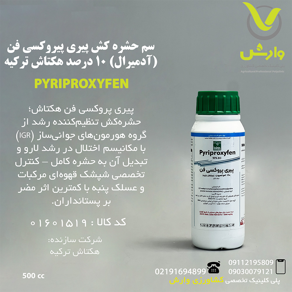 سم حشره کش پیری پیروکسی فن (آدمیرال) 10 درصد هکتاش ترکیه نیم لیتری