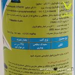 سم قارچکش پنکونازول (توپاس) چینی سرای سپند 100 سی سی - Image 2
