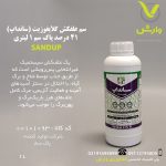 سم علفکش گلایفوزیت (سانداپ) 41 درصد پاک سم 1 لیتری