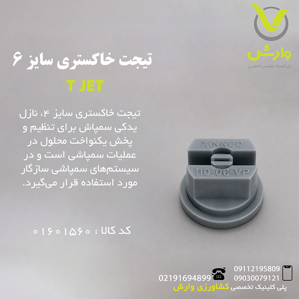تیجت خاکستری سایز 6