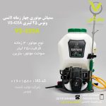 سمپاش موتوری چهار زمانه لانسی ونوس 25 لیتری VS-435A